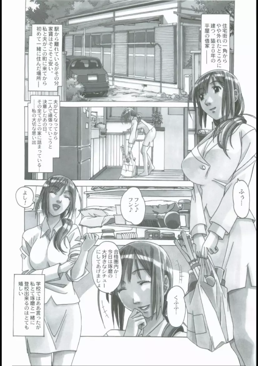 侵蝕 EROSION 01 Page.5