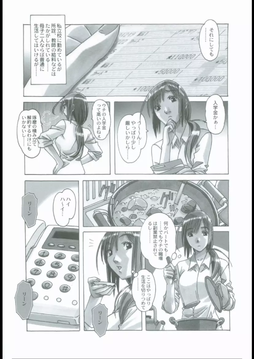侵蝕 EROSION 01 Page.6