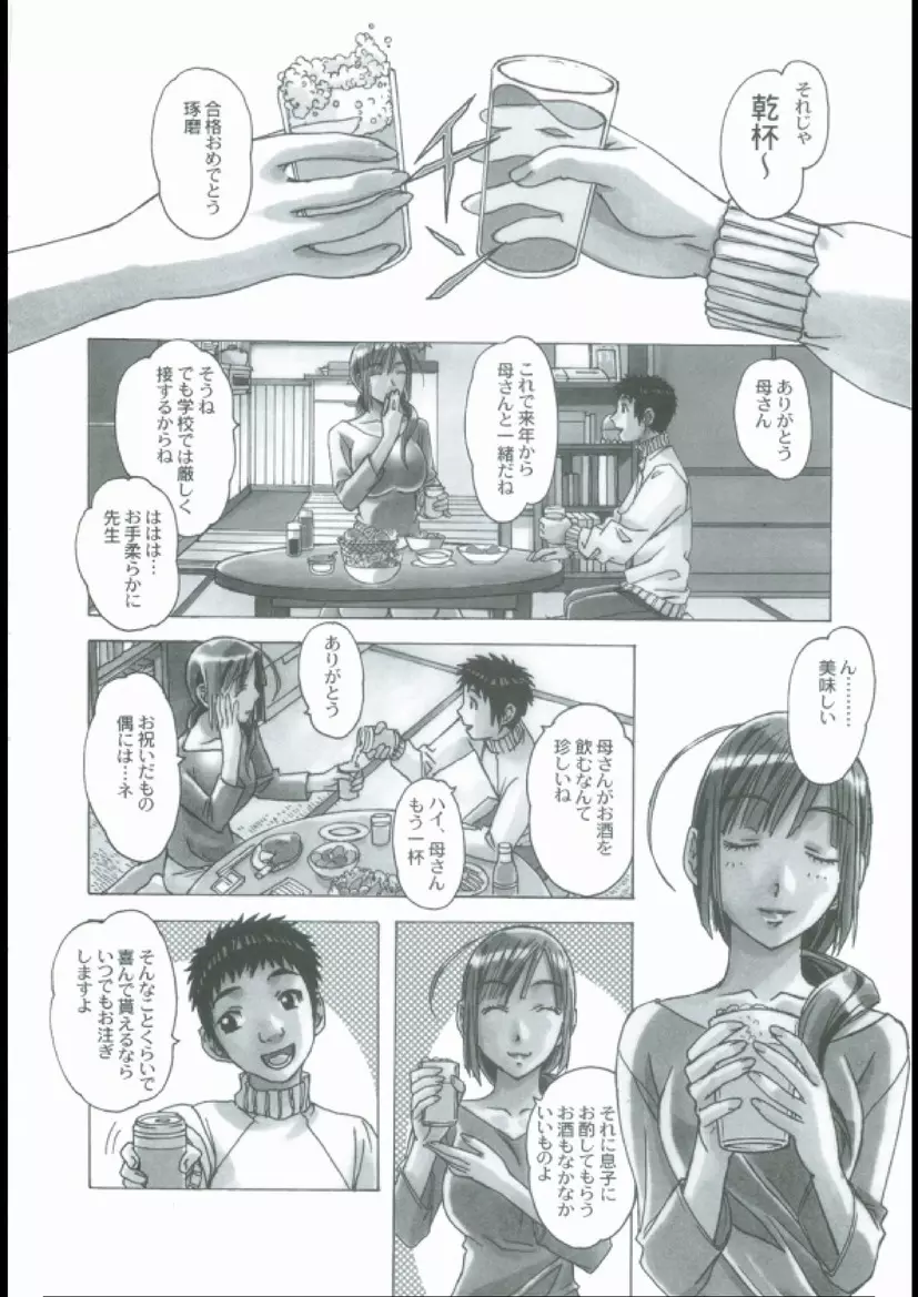 侵蝕 EROSION 03 Page.2