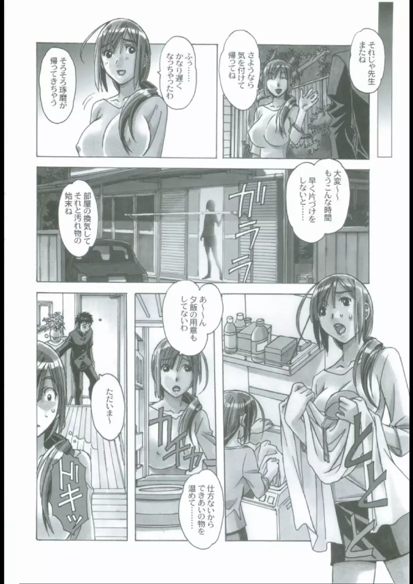 侵蝕 EROSION 03 Page.20