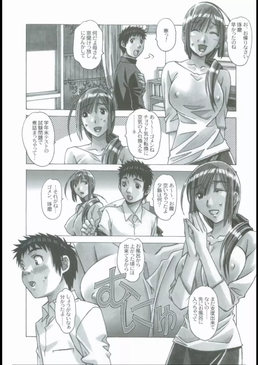 侵蝕 EROSION 03 Page.21