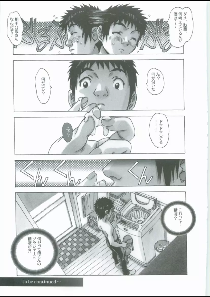 侵蝕 EROSION 03 Page.23