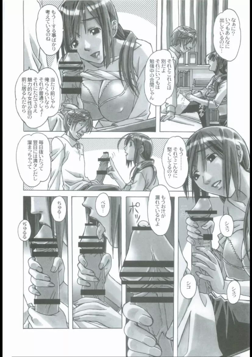 侵蝕 EROSION 03 Page.8