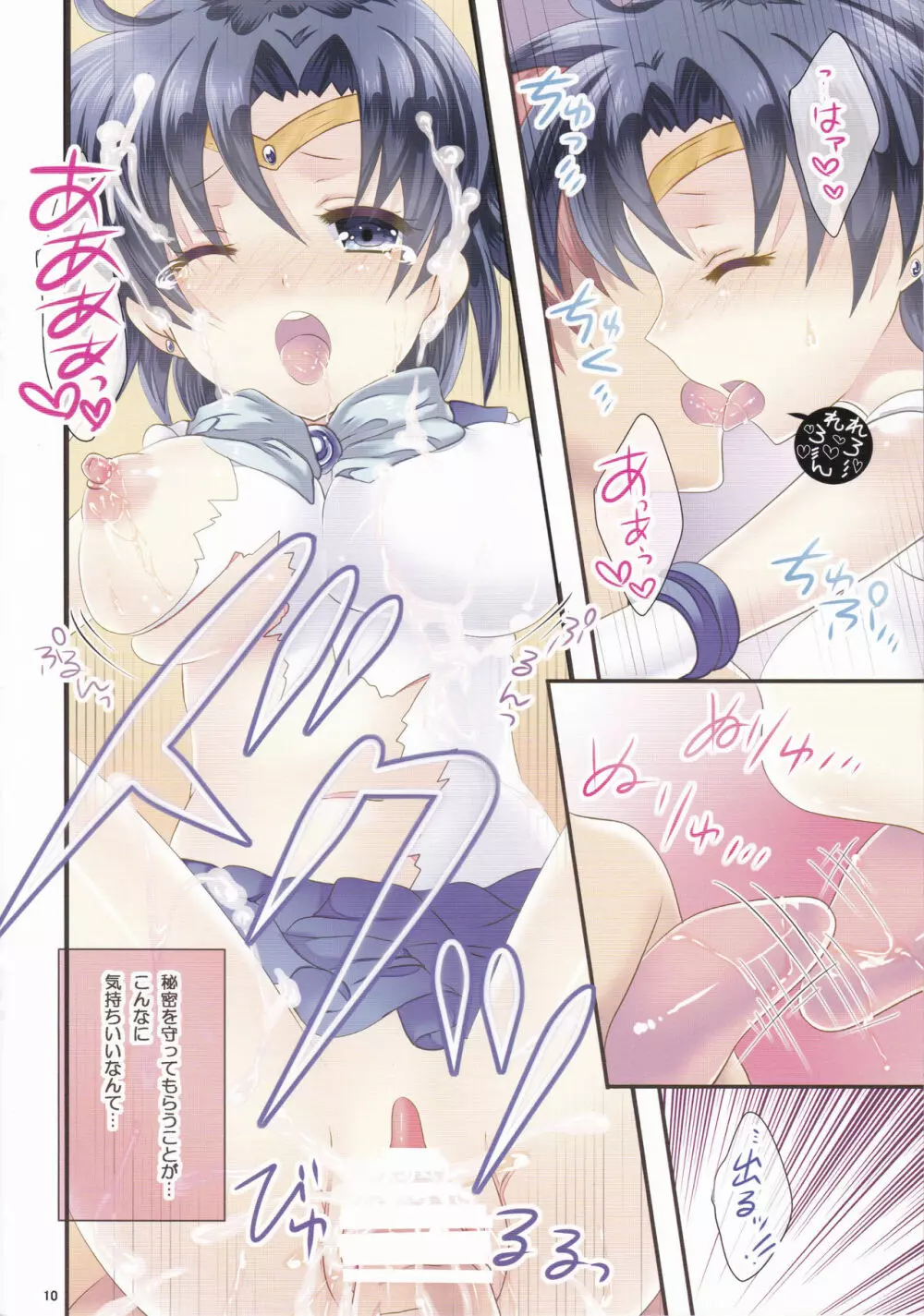 SPECIAL MOON Page.9