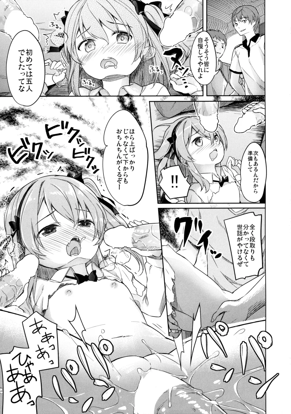 島田流High!エース戦車道 Page.30