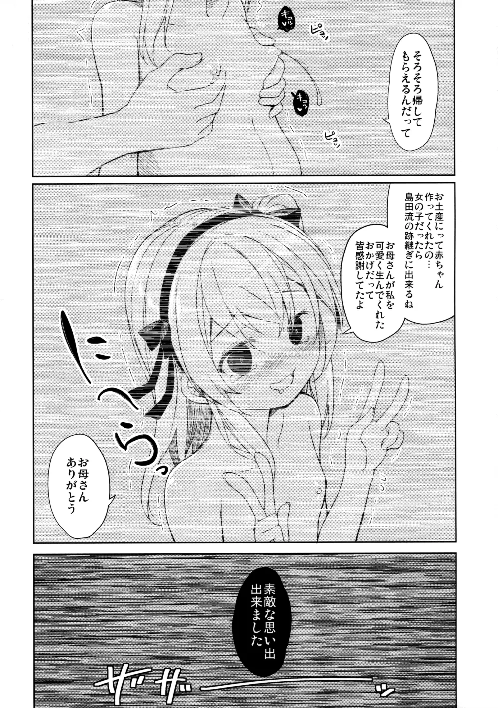 島田流High!エース戦車道 Page.38