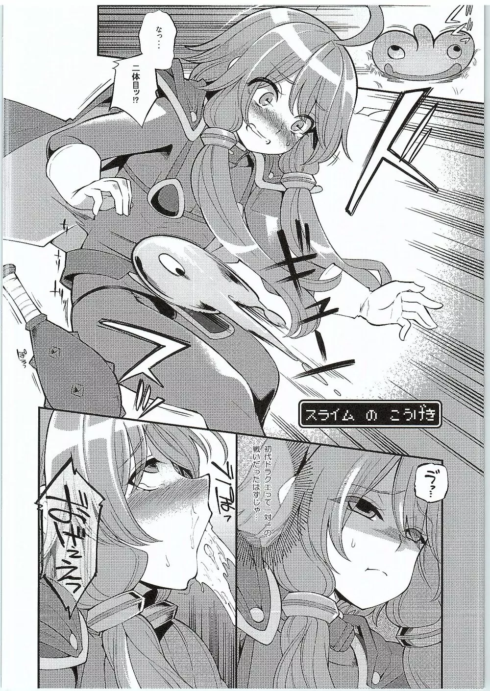 結月ゆかり淫ドラゴンクエスト Page.7