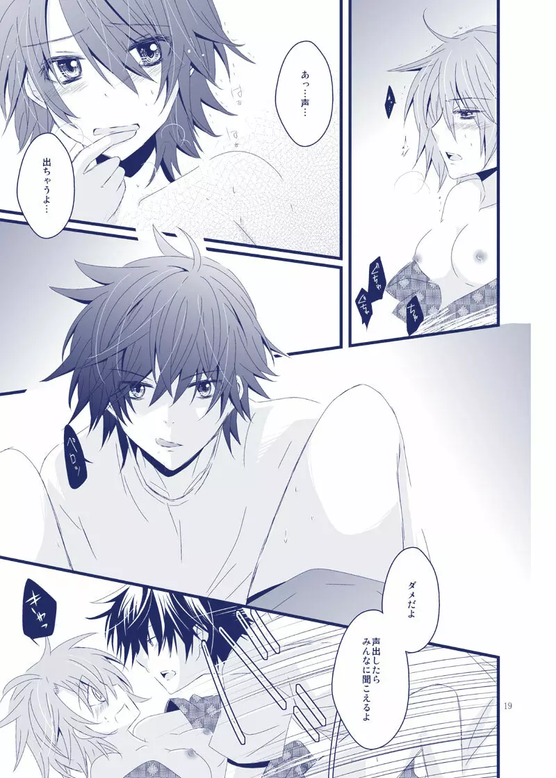 ぼくが君の名を呼ぶ時は Page.10