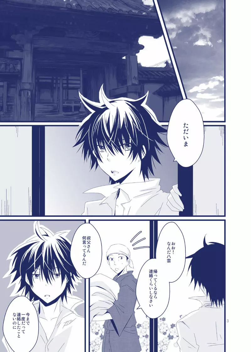 ぼくが君の名を呼ぶ時は Page.12