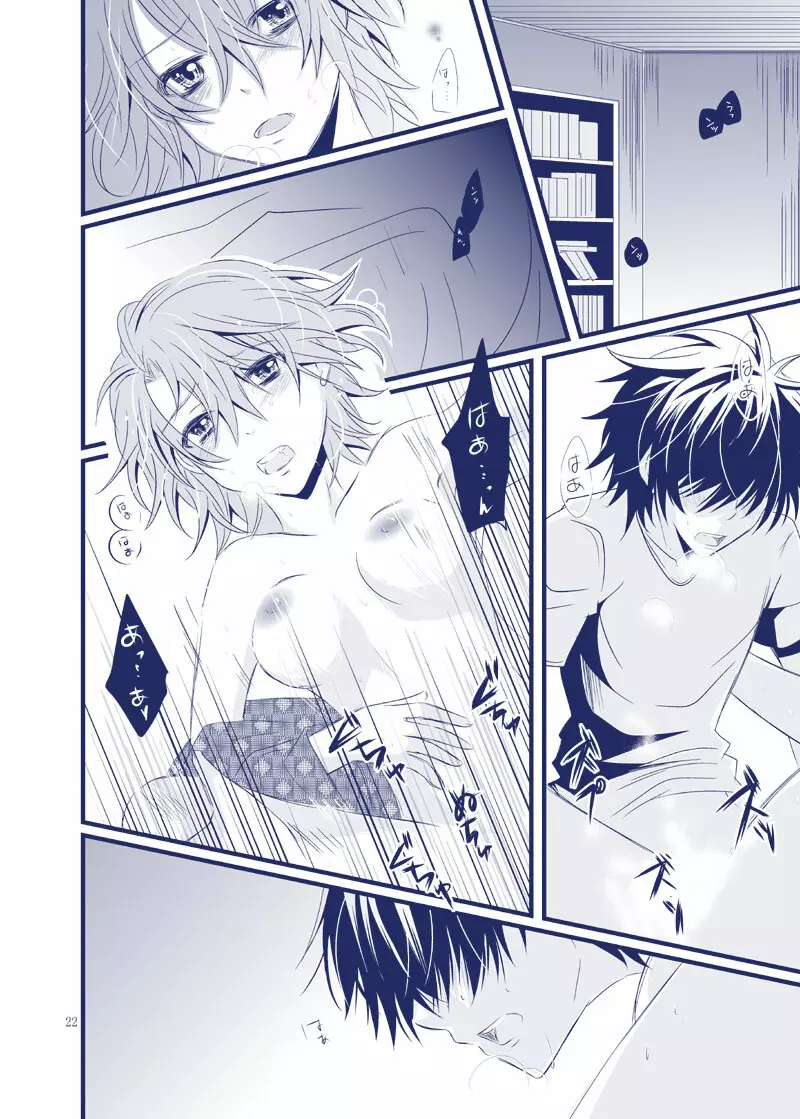 ぼくが君の名を呼ぶ時は Page.14