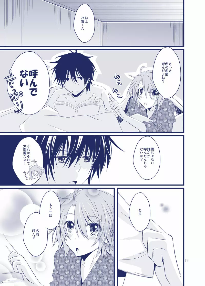 ぼくが君の名を呼ぶ時は Page.17