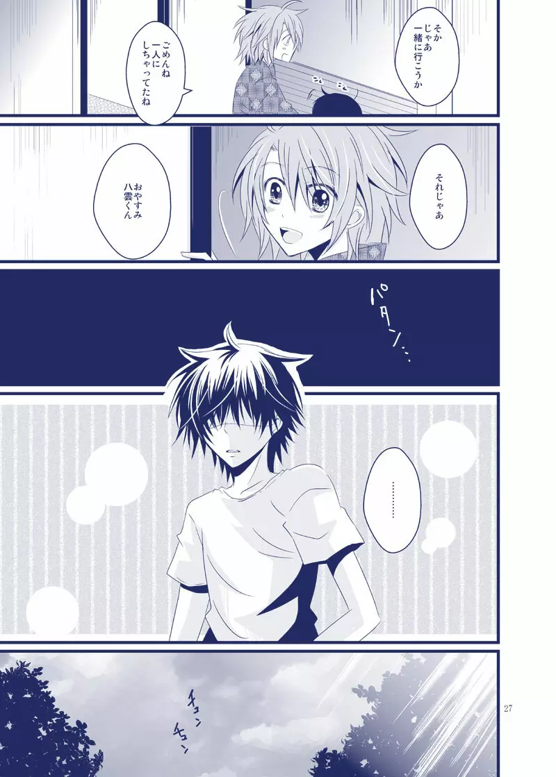 ぼくが君の名を呼ぶ時は Page.19