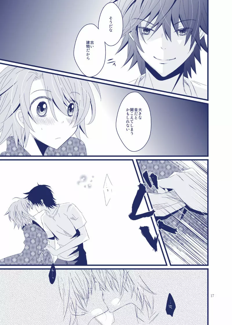 ぼくが君の名を呼ぶ時は Page.8