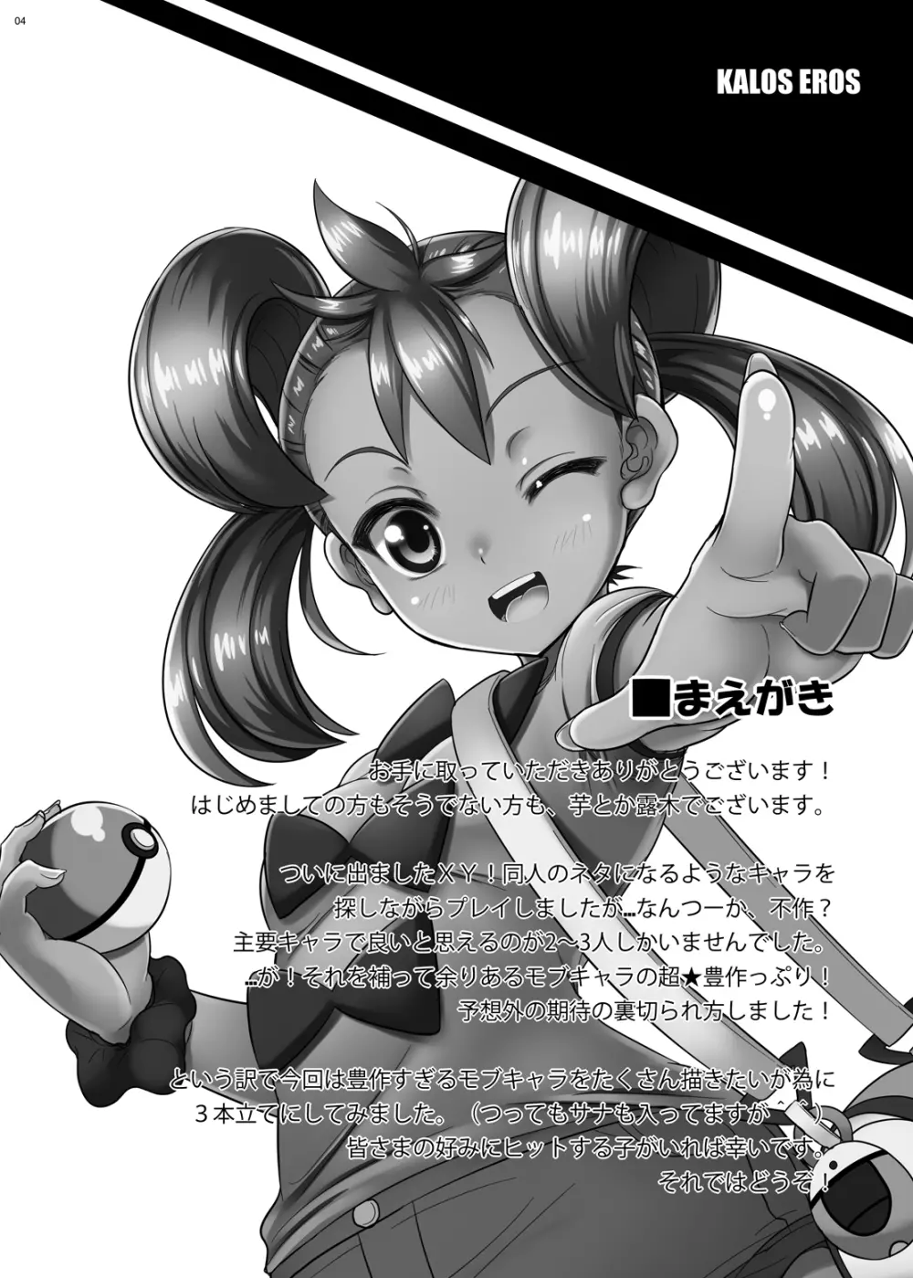 カロスエロス Page.3