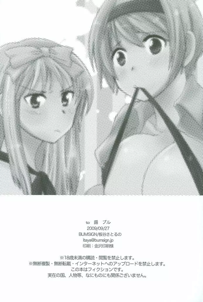 to 露 ブル Page.17