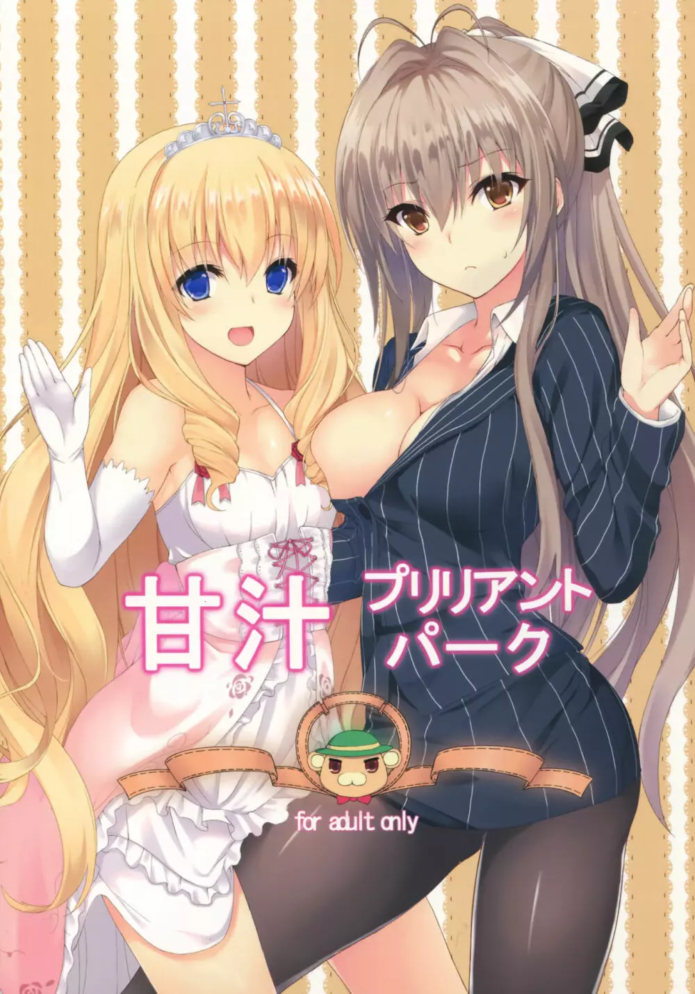 甘汁 プリリアント パーク