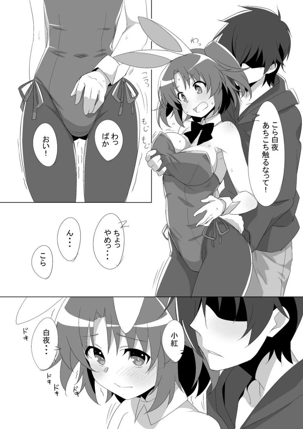こべにばにい Page.5