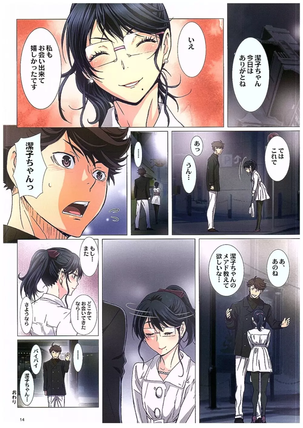 清水潔子Forever Page.14