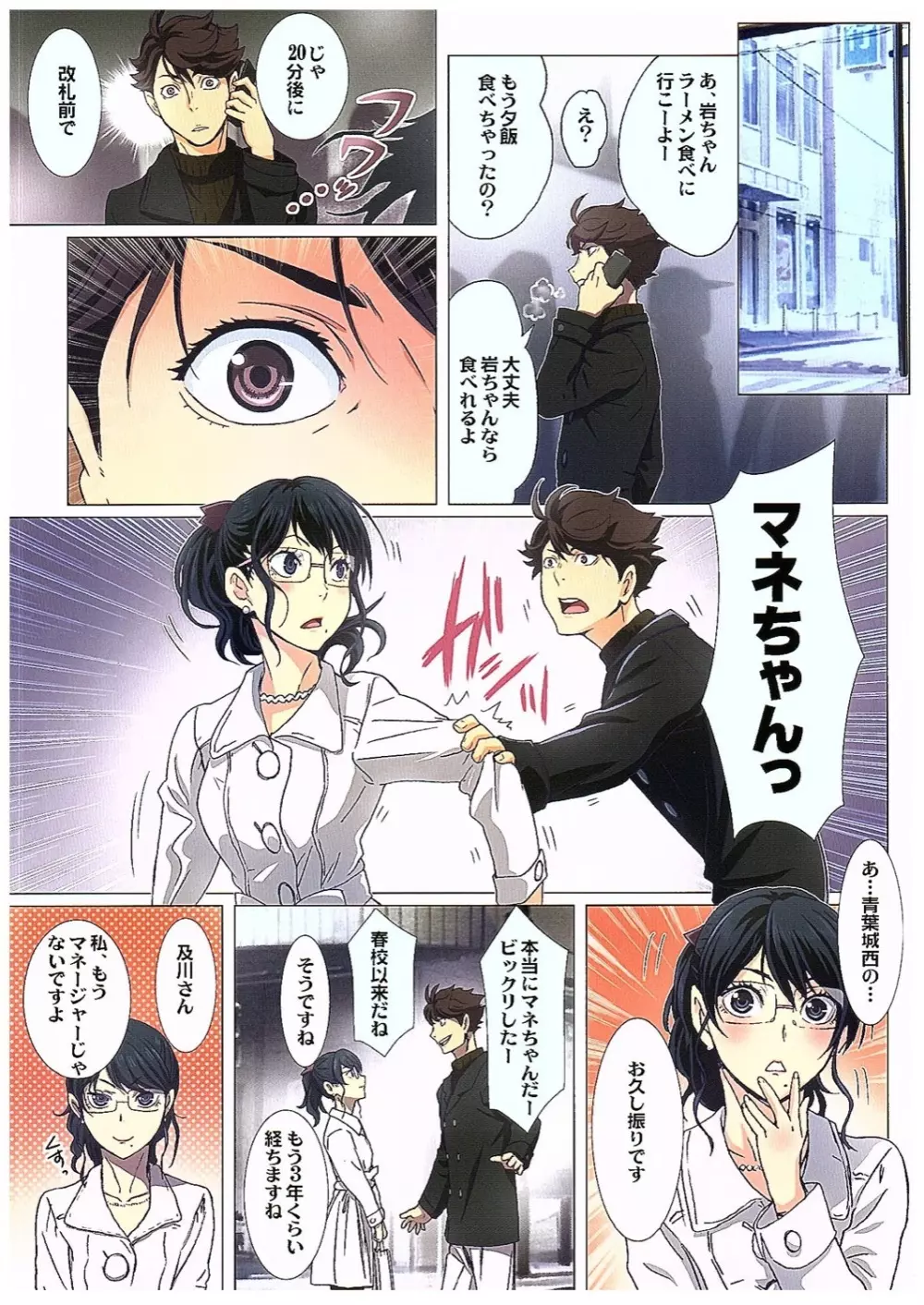 清水潔子Forever Page.3