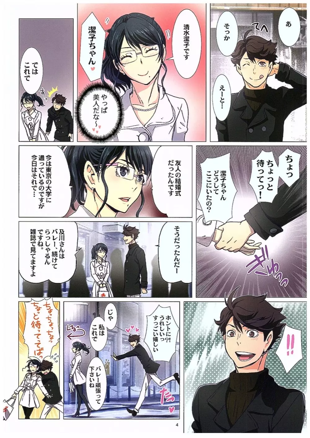 清水潔子Forever Page.4