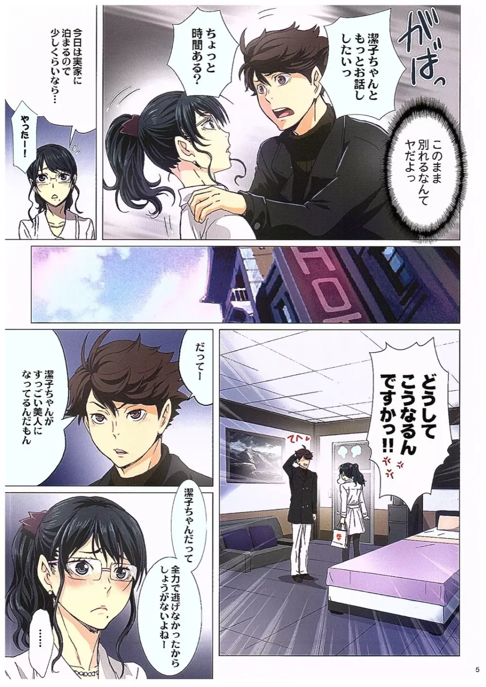 清水潔子Forever Page.5