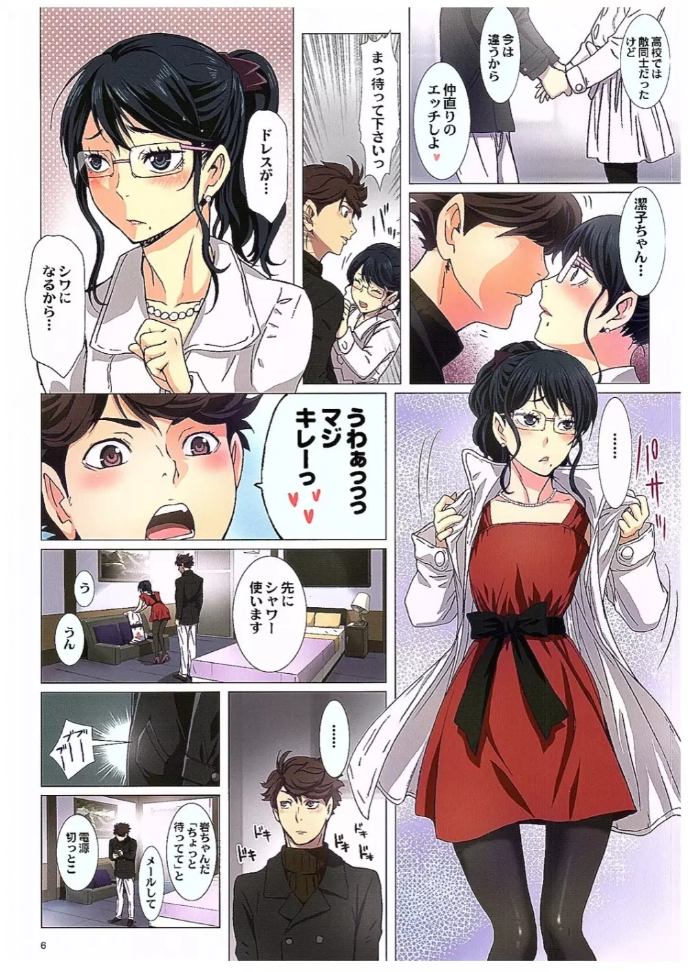 清水潔子Forever Page.6