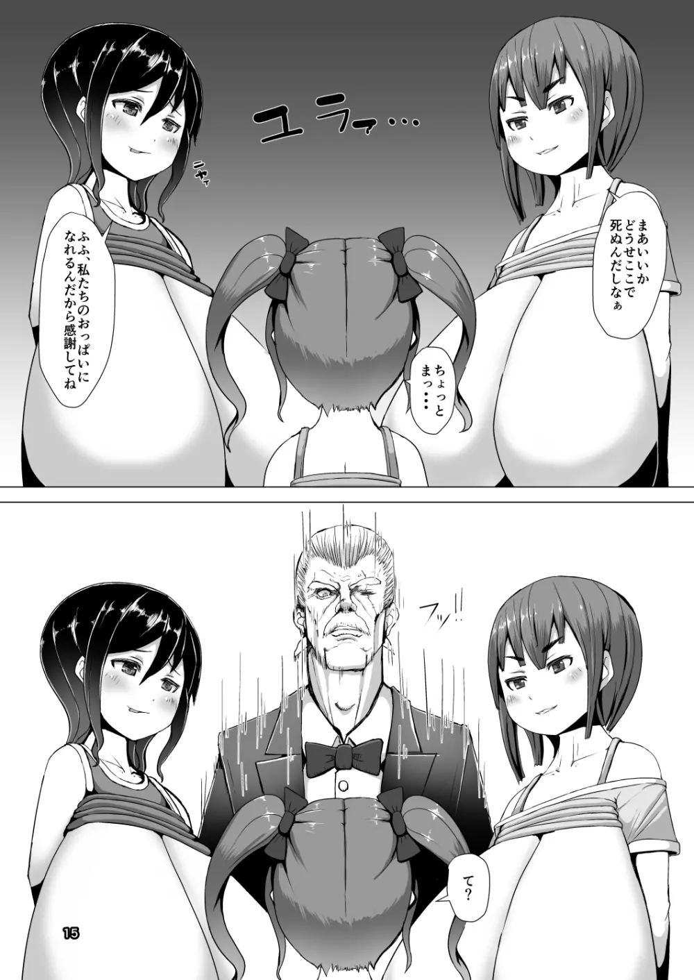 乳魔 Page.14