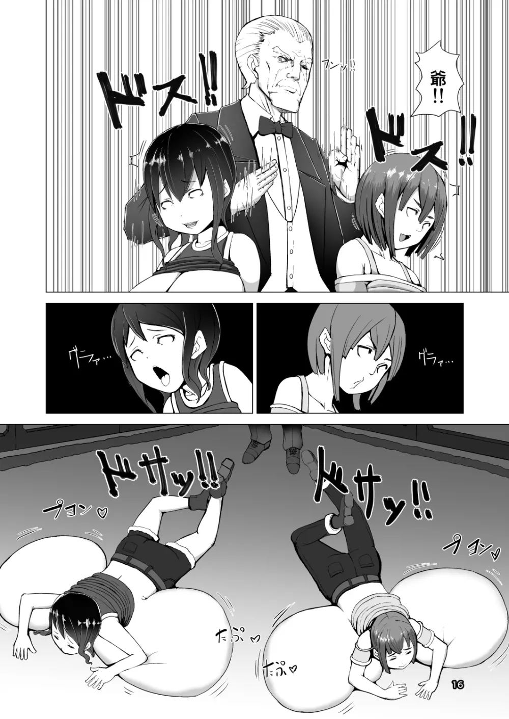 乳魔 Page.15
