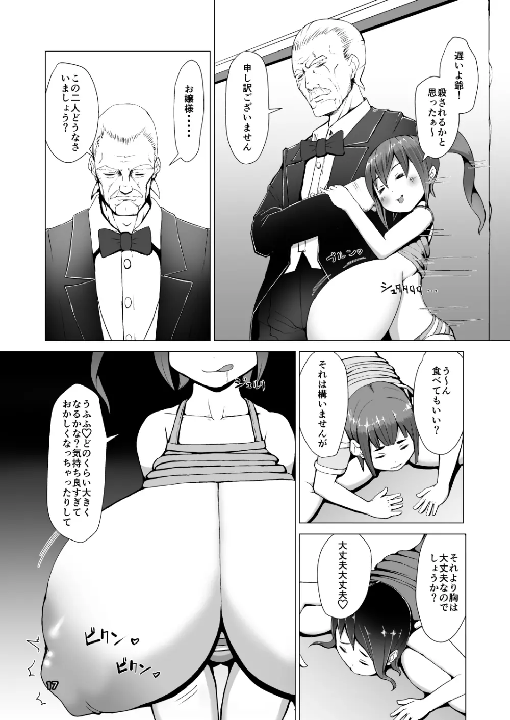 乳魔 Page.16