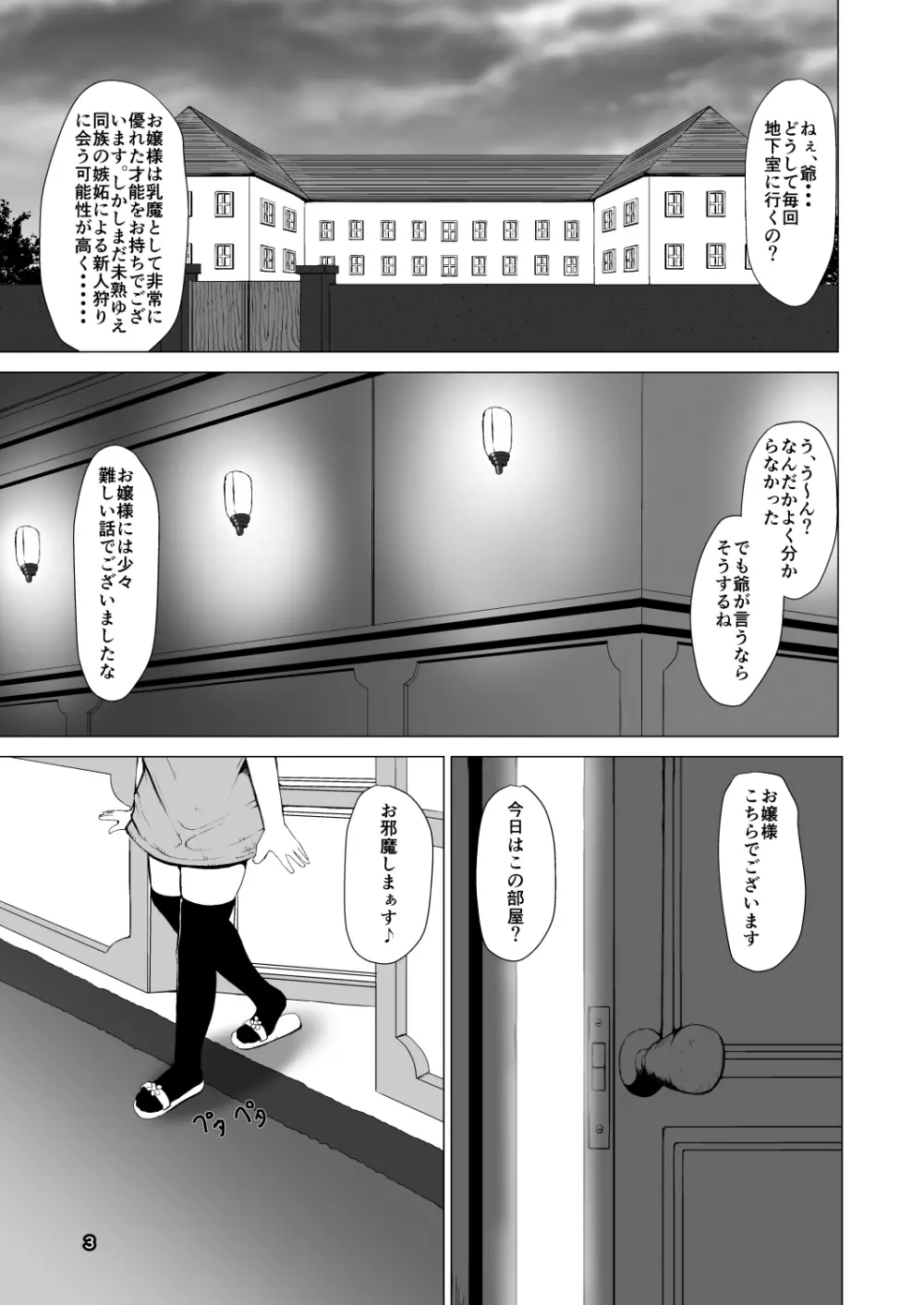 乳魔 Page.2