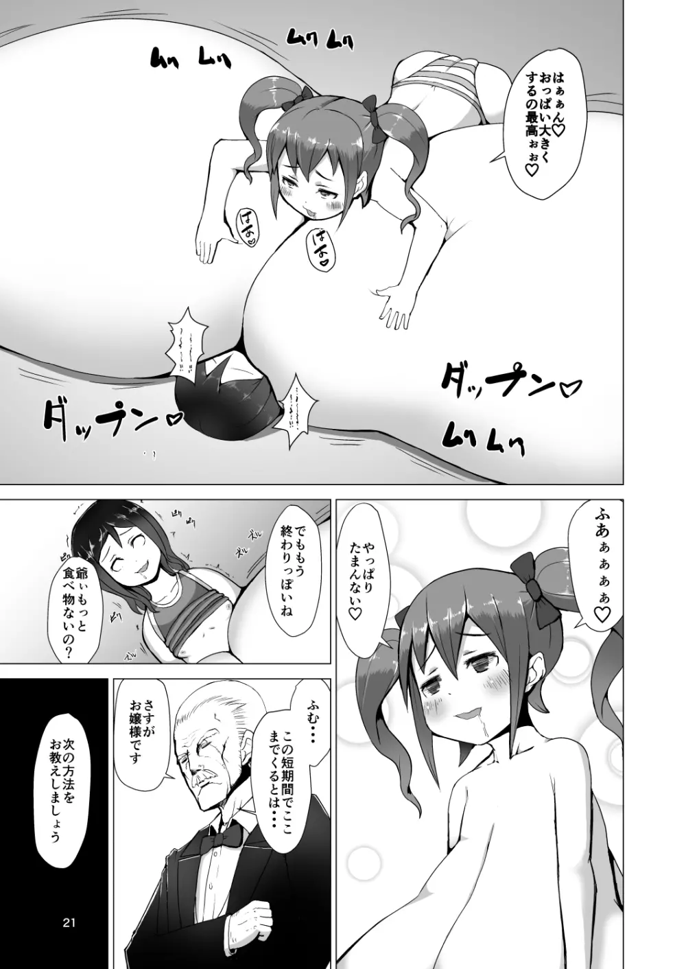 乳魔 Page.20