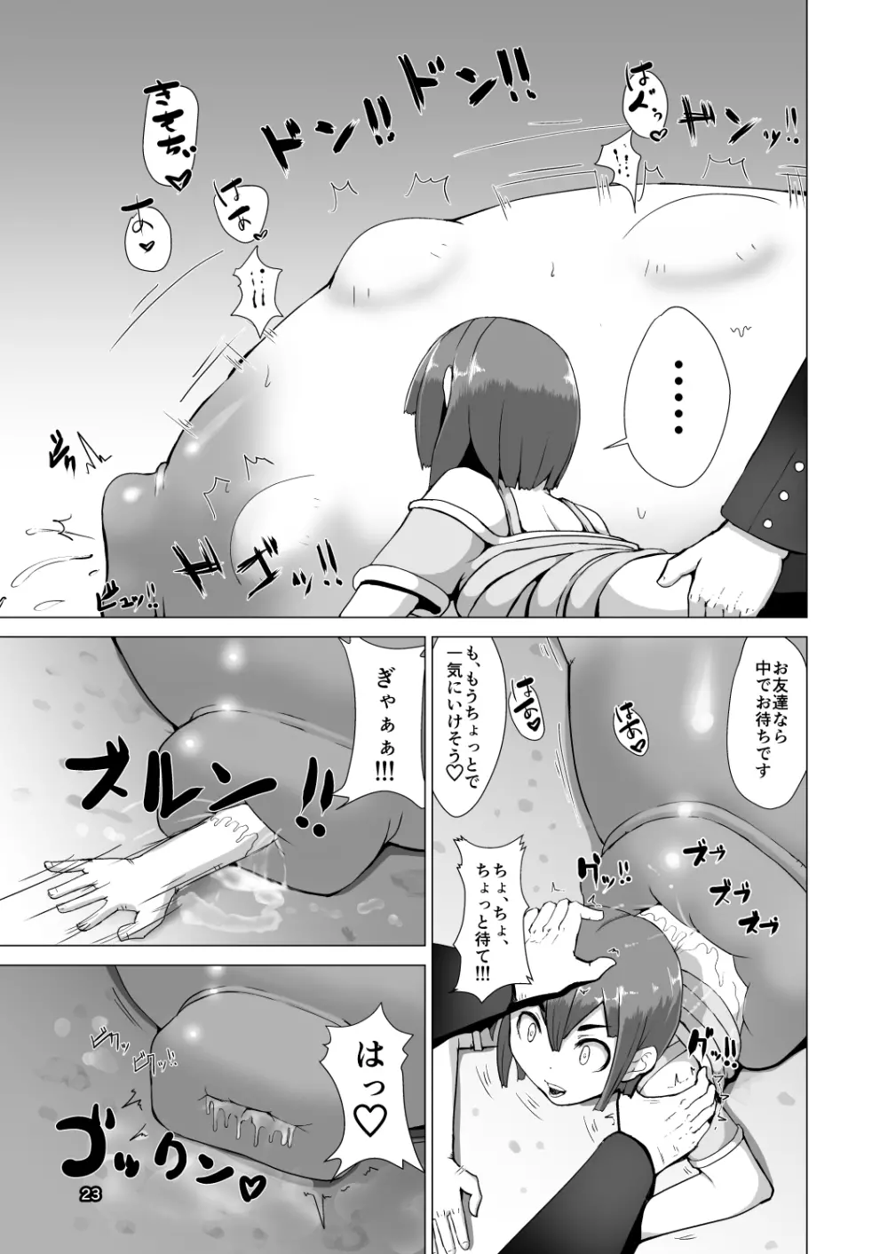 乳魔 Page.22