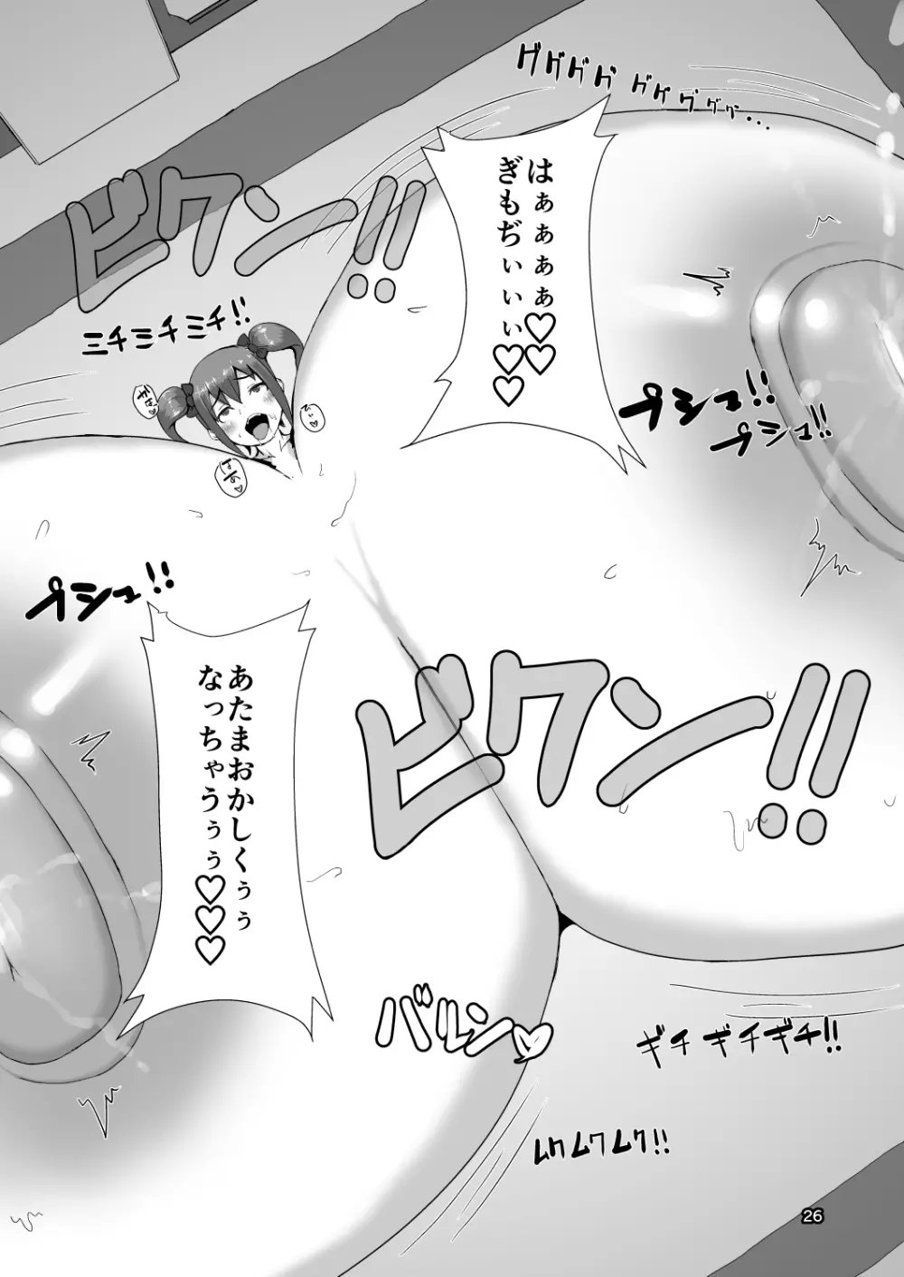 乳魔 Page.25