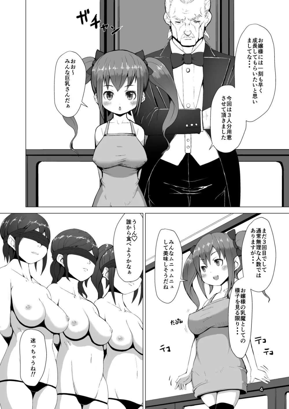 乳魔 Page.3