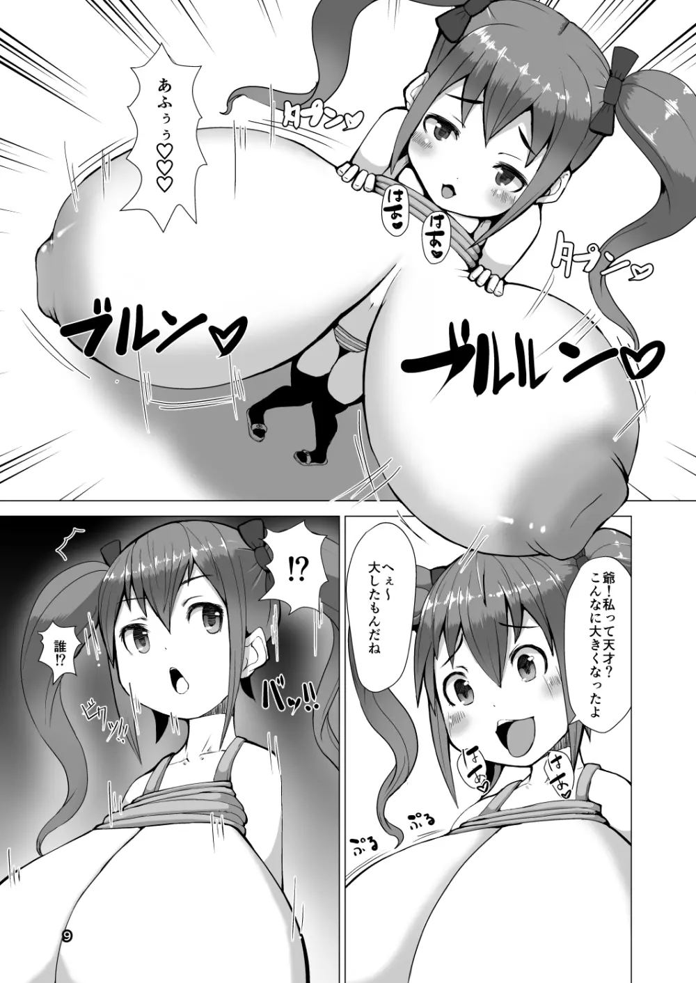 乳魔 Page.8