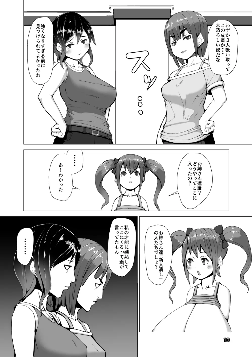 乳魔 Page.9