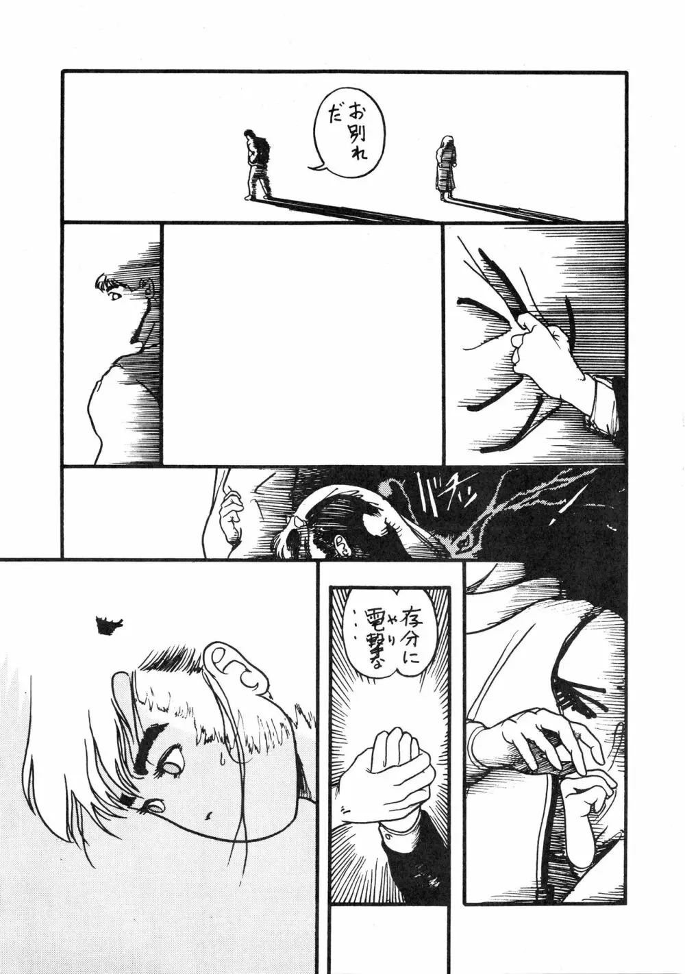発禁時代Ⅲ Page.150