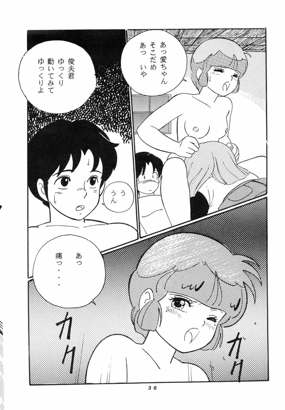 発禁時代Ⅲ Page.36