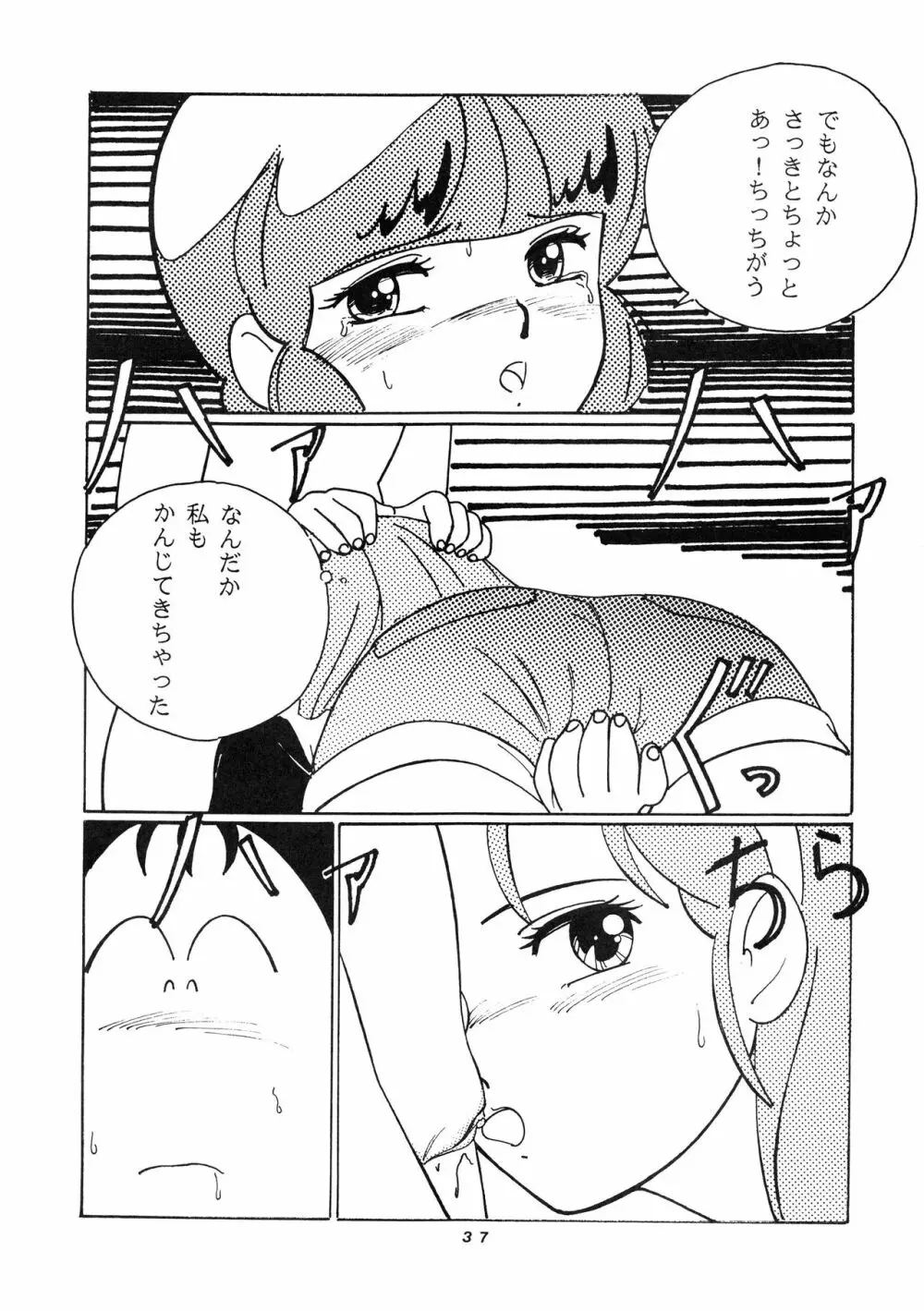 発禁時代Ⅲ Page.37