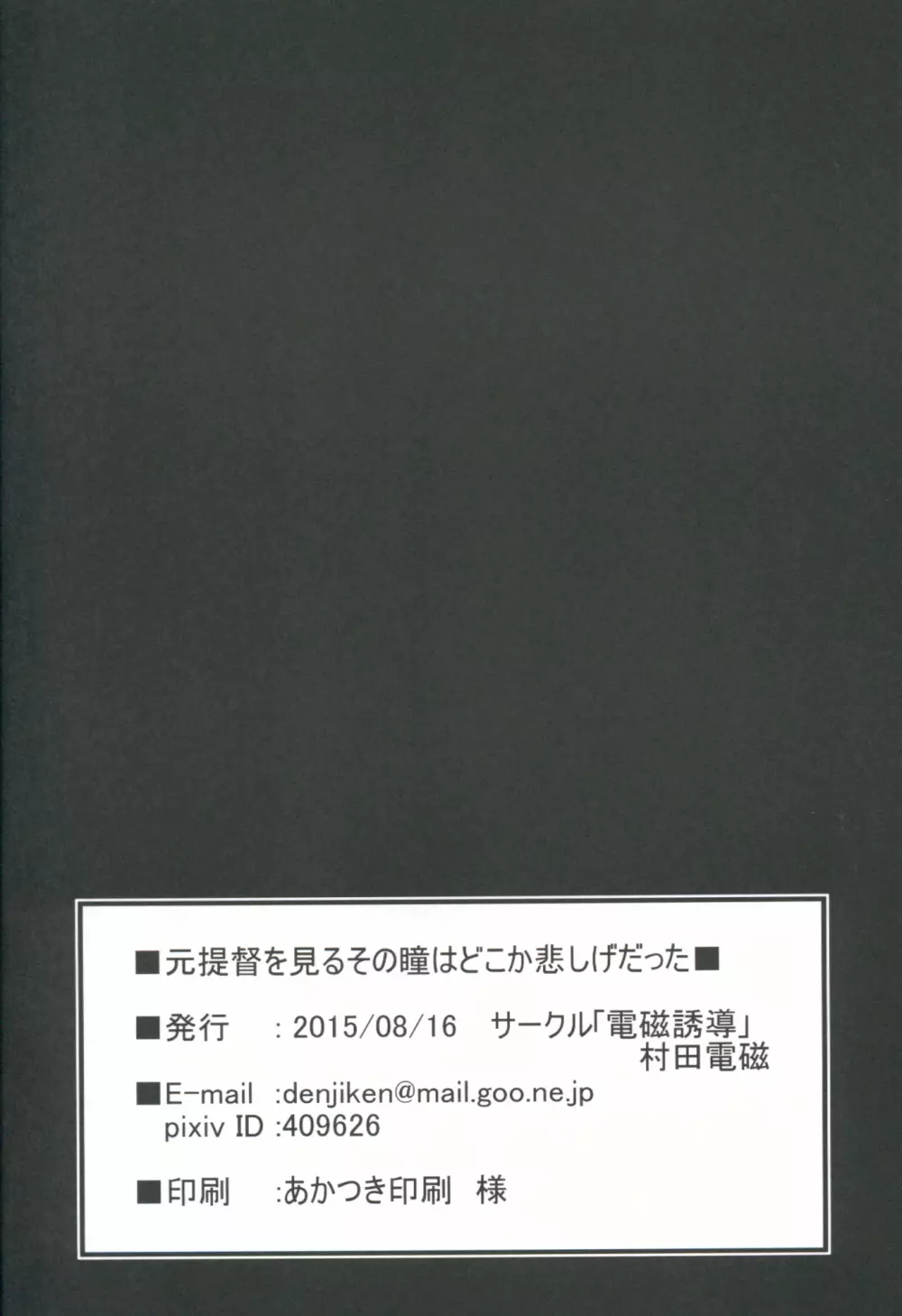 元提督を見るその瞳はどこか悲しげだった Page.13