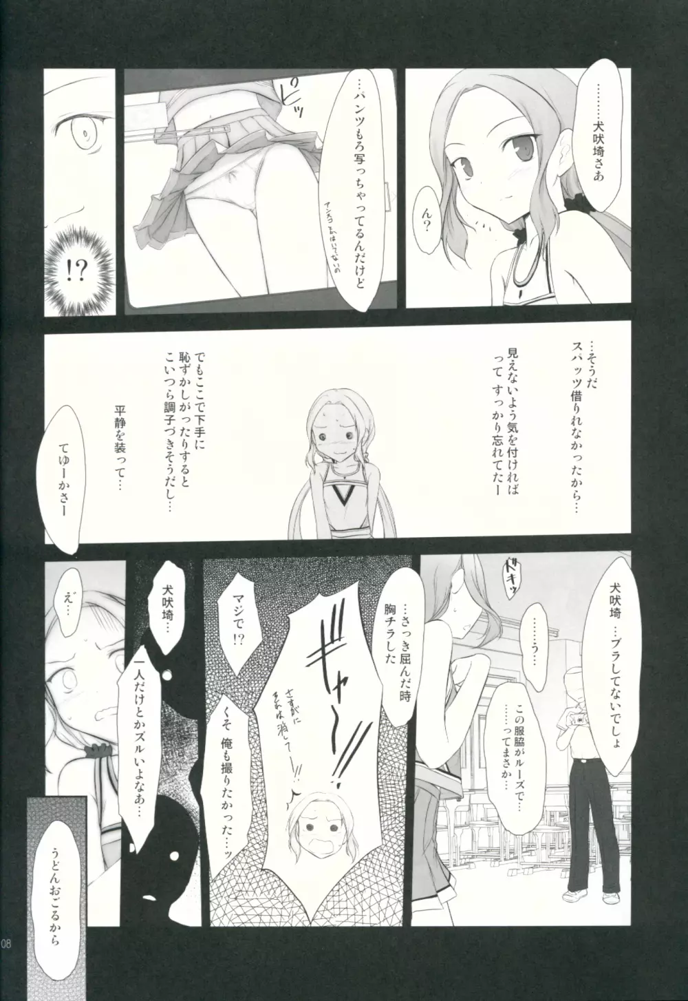 プチスール 11 Page.7
