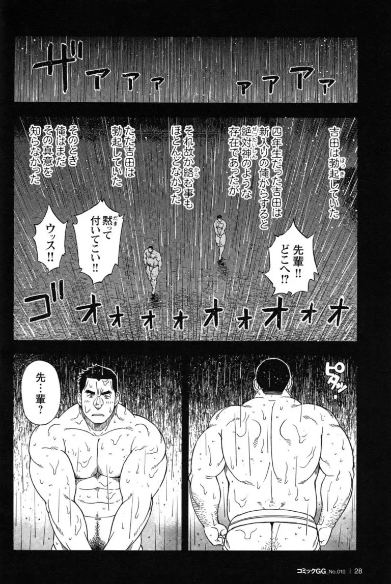 Taiiku kyōshi ~ sugisarishi Page.3