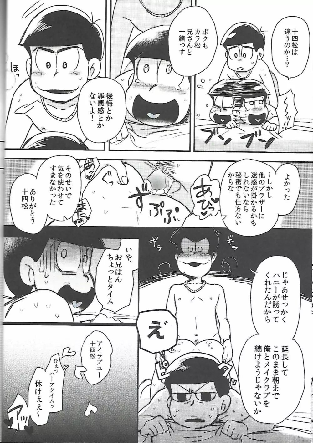 兄さんMOTTO Page.43