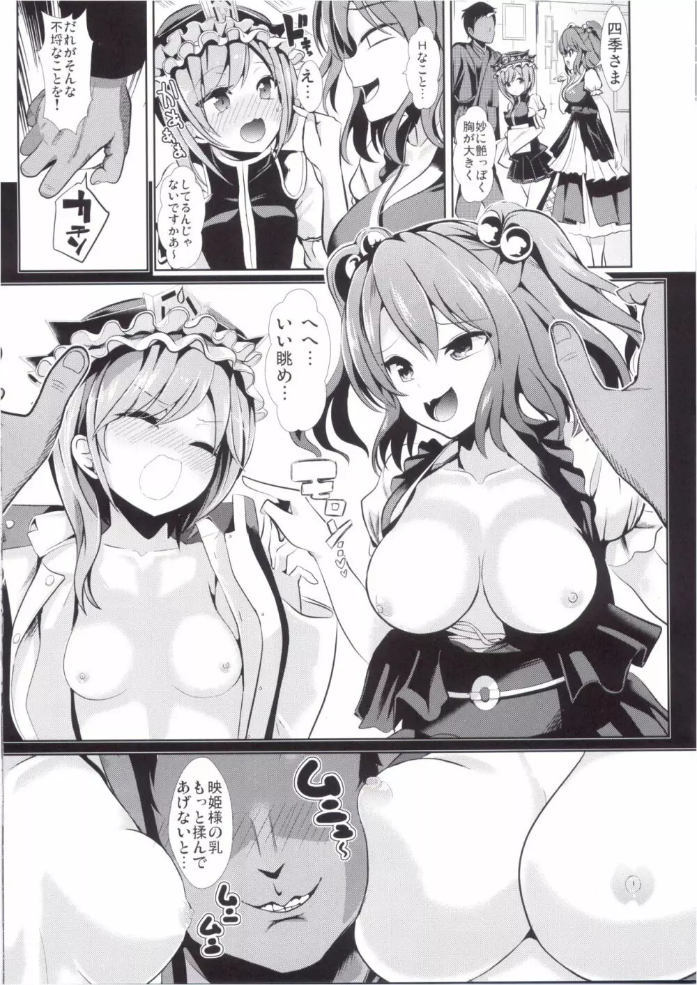 東方時姦15 四季映姫．ヤマザナドゥ Page.11