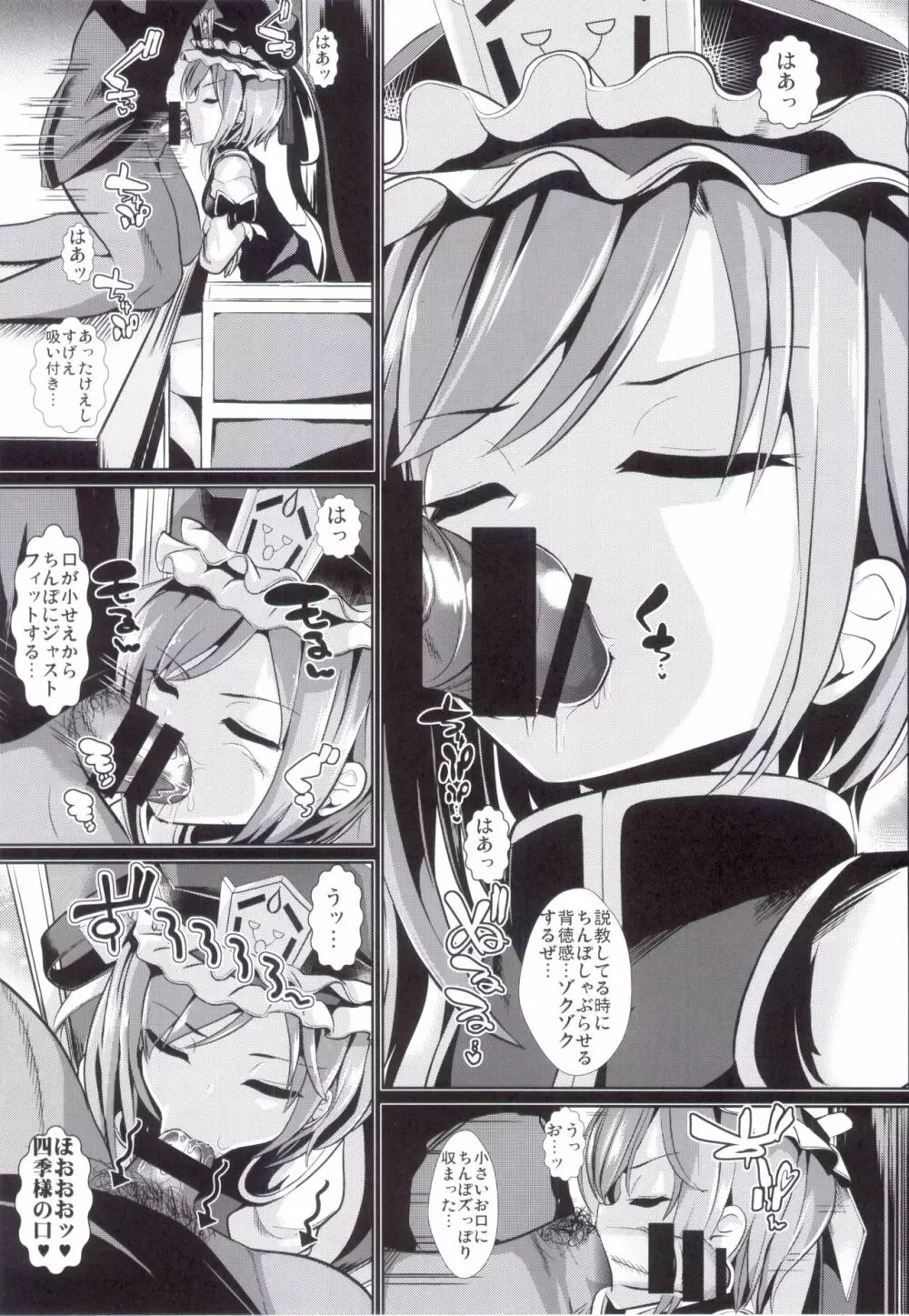 東方時姦15 四季映姫．ヤマザナドゥ Page.5