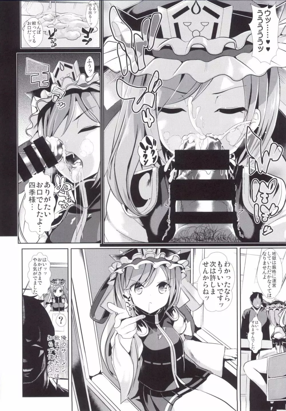 東方時姦15 四季映姫．ヤマザナドゥ Page.6