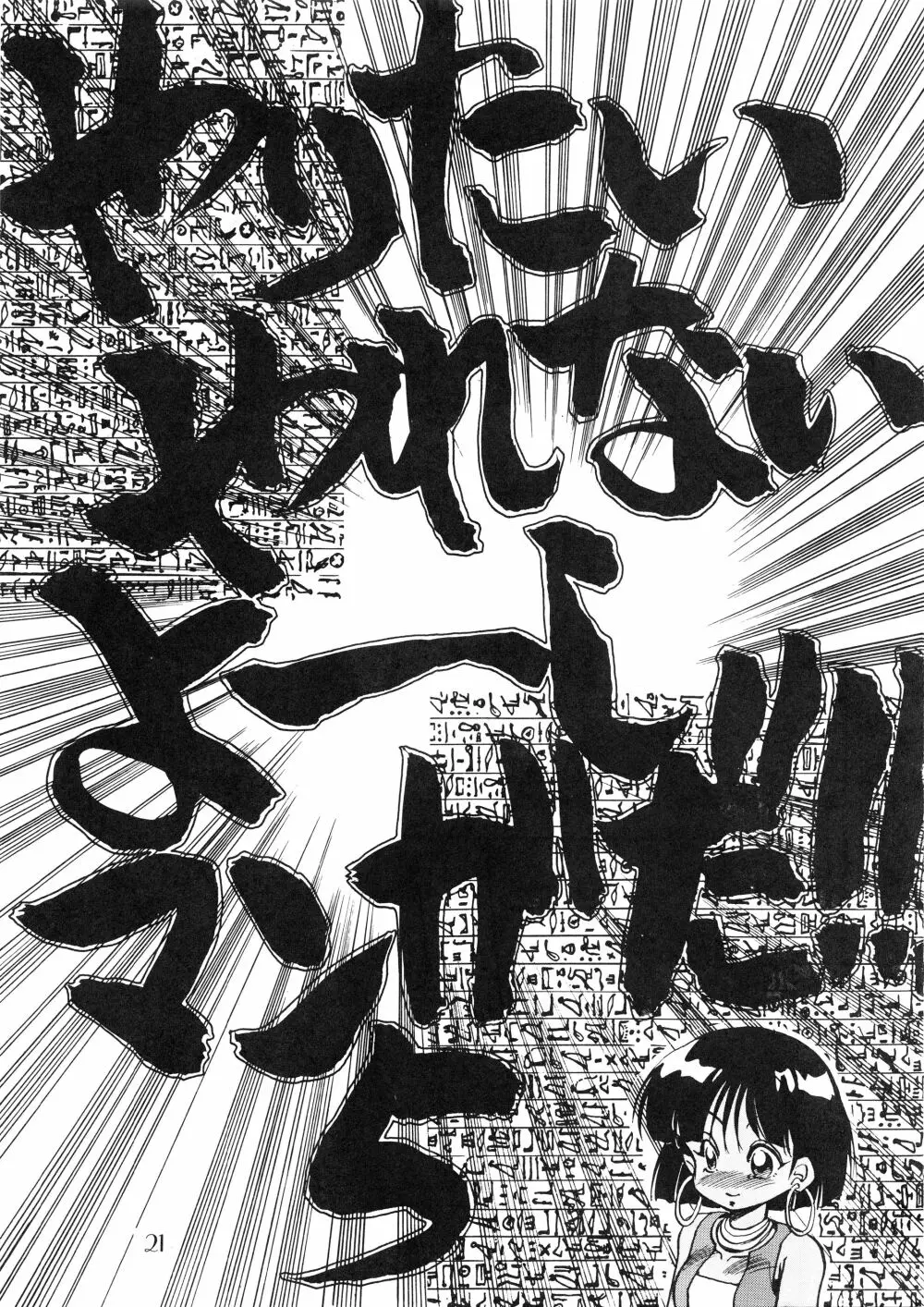 PUSSY･CAT Vol.18 ナディア奥本 Page.22