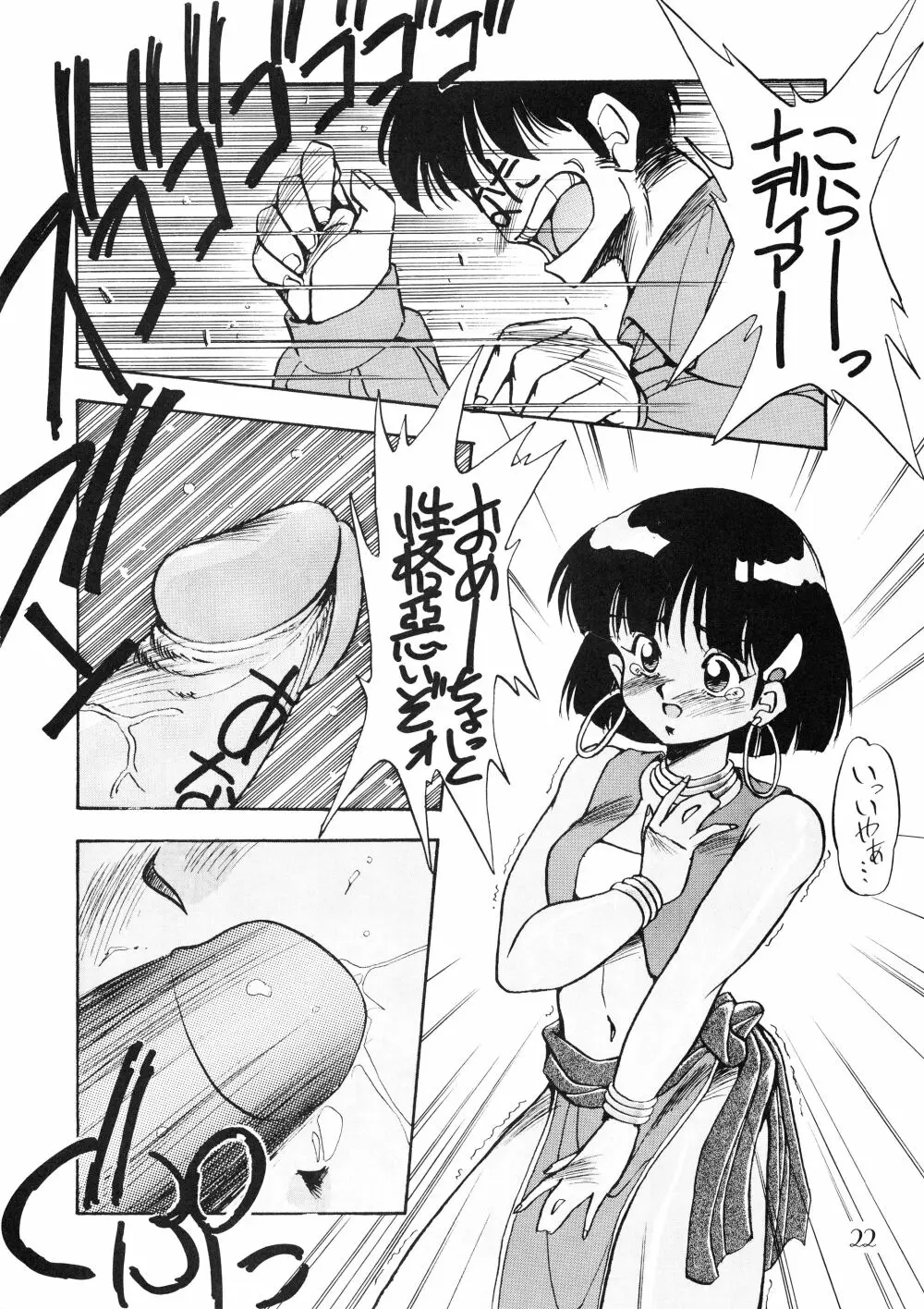 PUSSY･CAT Vol.18 ナディア奥本 Page.23