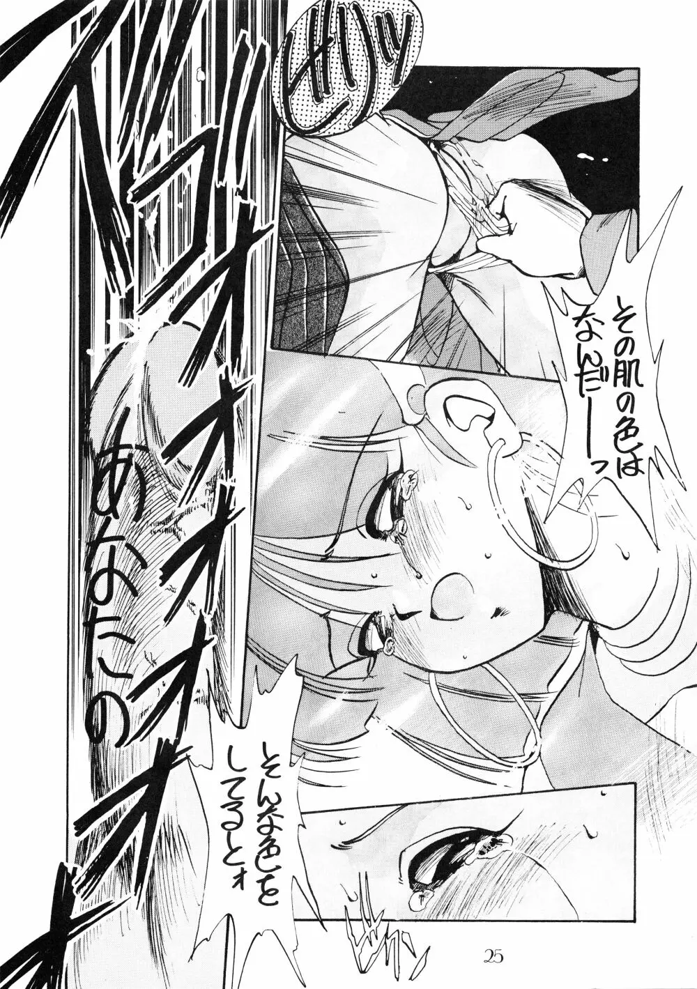 PUSSY･CAT Vol.18 ナディア奥本 Page.26