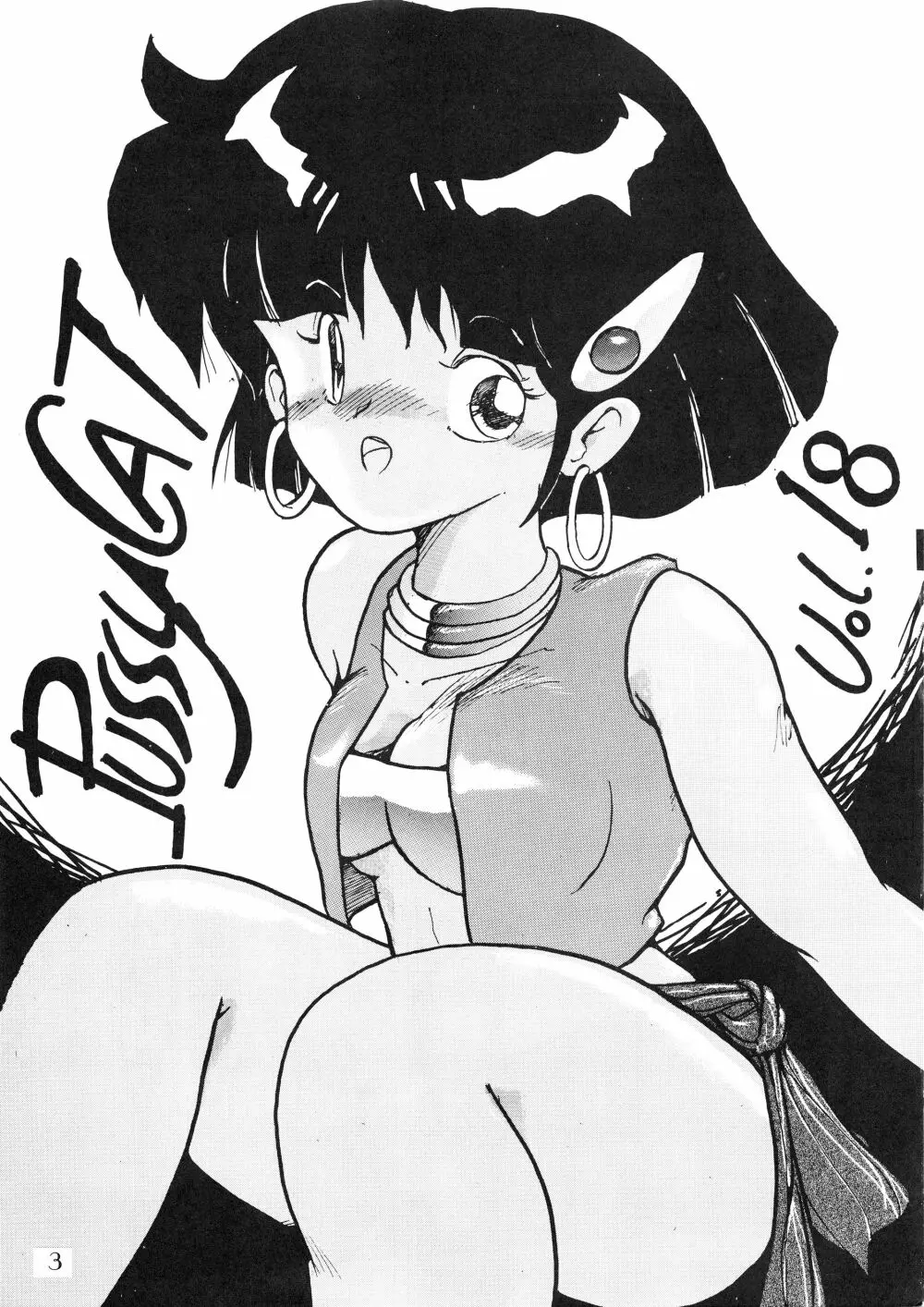 PUSSY･CAT Vol.18 ナディア奥本 Page.4